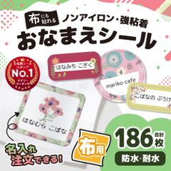 ⭐️お名前シール オーダー専用⭐️ お名前シール 防水 ｜《公式》お名前シール工場