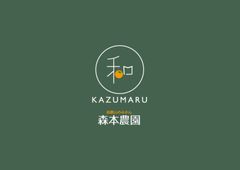 森本農園