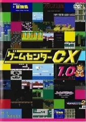 2025年最新】ゲームセンターcx dvdセットの人気アイテム - メルカリ