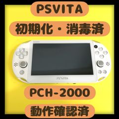 【初期化・消毒済】PCH-2000　PSVITA　ホワイト　ソニー　ピーエスヴィータ