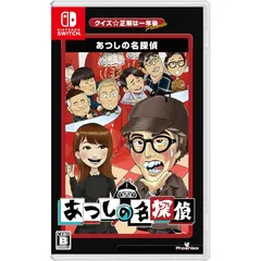 クイズ☆正解は一年後 presents あつしの名探偵 -Switch 【特典】オリジナルステッカー、取扱説明書小冊子 同梱