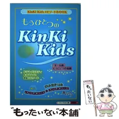 2025年最新】スタッフKinKiの人気アイテム - メルカリ