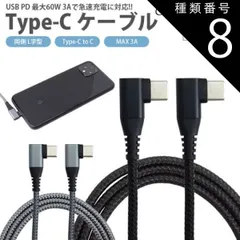 種類8:[8]ブラック/2m+2m+3m 充電ケーブル Type-C USB-C ケーブル 3本セット 選べる組み合わせ 1m 2m 3m PD 対応 MAX 3A 両側 L字型 急速充電 データ転送 タイプC Type-C to Type-C