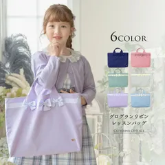 リボンレッスンバッグ 裏地あり スクール レッスンバック TAK キャサリンコテージ