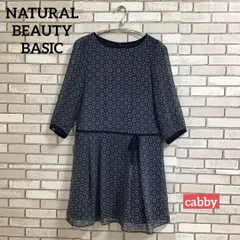 【美品】NATURAL BEAUTY BASIC 　ナチュラルビューティーベーシック　ワンピース　サイズS