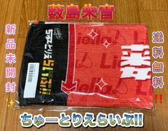 大熊和奏 Liella! ちゅーとりえらいぶ!! マフラータオル ラブ