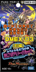 デュエルマスターズ DMEX03-双 スペシャルだらけのミステリーパック（前編）
