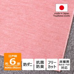 【辻川産業株式会社】 カーペット 江戸間 【6畳 261×352cm】 ノースポール ピンク 防ダニ 子供部屋 サイズ 6帖 六畳 軽量 薄手 5mm 抗菌防臭 女の子 日本製 ハサミ フリーカット 切れる オールシーズン 絨毯 床暖房対応 Tsujikawa