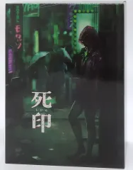 【中古】雑貨 [単品] パッケージデザイン 収納BOX 「PS4/PS VITAソフト 死印[開封厳禁!呪われた限定版]」 同梱特典