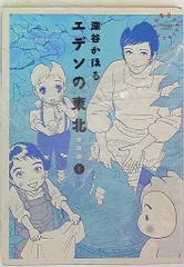 2025年最新】エデンの東北の人気アイテム - メルカリ