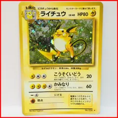 旧裏ポケモン カードゲーム第1弾【1進化 ライチュウ LV.40 HP80キラ】雷No.026★ポケットモンスター任天堂Nintendoポケカ【中古】送料込