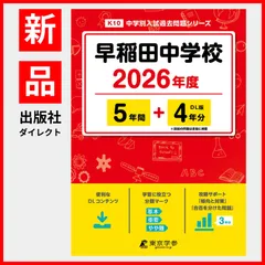 2025年最新】私立大学過去問題の人気アイテム - メルカリ