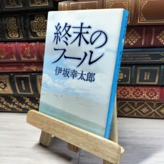 伊坂幸太郎 777 真鍮しおり・タンブラー・サイン本(限定判子) Amazon.co.jp: 伊坂幸太郎 777 真鍮しおり タンブラー サイン本