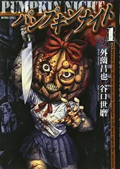 パンプキンナイト ぬいぐるみ 中古美品