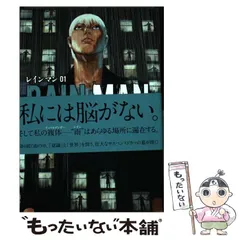 2025年最新】レインマン 漫画の人気アイテム - メルカリ
