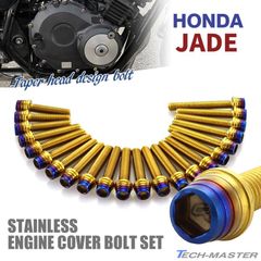 ジェイド JADE エンジンカバー クランクケース ボルト 22本セット ステンレス製 ゴールド×焼きチタンカラー TB6887