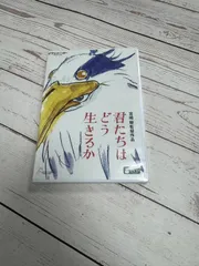 激レア！ラスト1点！ 【新品未開封】君たちはどう生きるか 指人形セット 激レア 【新品未開封】君たちはどう生きるか 指人形セット