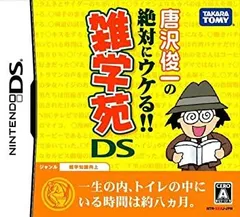 【中古】「未使用品」唐沢俊一の絶対ウケる!雑学苑DS