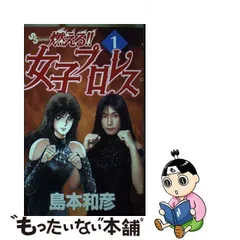 令嬢レスラー 全2巻 真樹日佐夫＆中野喜雄 良コンディション - 漫画