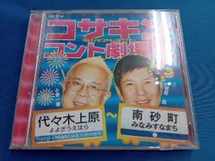 2025年最新】小堺一機 関根勤の人気アイテム - メルカリ