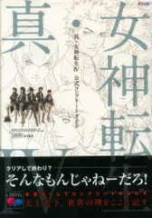 エンターブレイン ニンテンドー3DS 真・女神転生Ⅳ 公式コンプリートガイド (帯付)