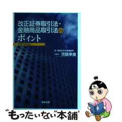 パターン 逐条解説・金融商品取引法改正 2008年〜2012年 | www.kdcow.com