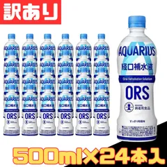 訳あり アクエリアス 経口補水液 ORS 500ml×24本 1ケース【北海道/沖縄/離島発送不可】のサムネイル