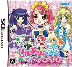 【中古】リルぷりっDS ひめチェン! アップルピンク