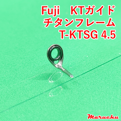Fuji　KTガイド　T-KTSG 4.5