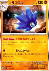 キラフロル【044/071 R】