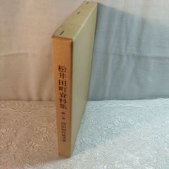 【中古】 上州の藩士と生活/上毛新聞社/田畑勉（１９３８ー） 上州の藩士と生活 (上毛文庫47) | 田畑 勉 |本 | 通販 | Amazon