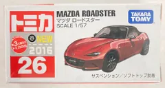 トミカ　発売記念　トイザらス限定　トミカチケット2025 7台セット　未開封 オリジナルトミカがもらえる！トミカチケットキャンペーン2025