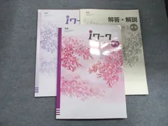 WQ07-105 塾専用 中3年 iワーク 数学 東書 ☆ 020M5B