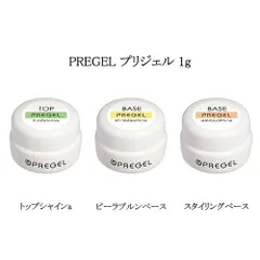 お試しサイズ mini プリジェル PREGEL 1g 【3種類からご選択】トップシャインa ピーラブルンベース スタイリングベース 国産ジェルネイル トップコート 簡単オフ ベースジェル ベースコート ソークオフタイプ ソフトジェル セルフネイル 日本製のサムネイル