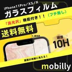 iPhone11Pro/XS/X　ガラスフィルム　高光沢　フチなし　光沢タイプ　クリア　液晶フィルム　全面保護　フルカバー　アイフォン　強化ガラス　保護フィルム　スクリーンプロテクター　アルミノシリケート　ガラス　フィルム　硬度10H　傷が付きにくい　耐衝撃