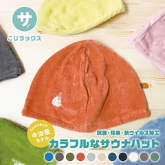 【新品】 サウナハット 今治 メンズ サウナセット レディース サウナタオル 日本製 サウナグッズ ごリラックス 帽子 吸水 速乾 サ活 サウナー キャップ 父の日 プレゼント ギフト 風呂 温泉 綿100%