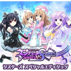 超次元ゲイム ネプテューヌ Sisters vs Sisters シスターズ スペシャルエディション PS4 Play Station4 ゲームソフト JAN:4995857097142 ≡A2649
