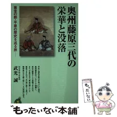 Amazon.co.jp: 奥州藤原四代 ―蒼き蝦夷の血― 藤原経清編