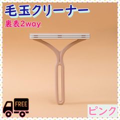 カーペットクリーナー 犬 猫 毛玉取り ブラシ ペット 車 ピンク
