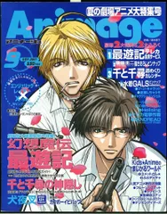 2025年最新】アニメージュ 2001の人気アイテム - メルカリ