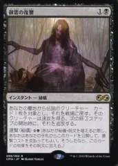 2025年最新】御霊の復讐の人気アイテム - メルカリ