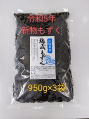 沖縄県産太もずく（塩蔵）　950g入 3袋　冷凍便