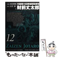 2024年最新】内閣権力犯罪強制取締官財前丈太郎の人気アイテム - メルカリ