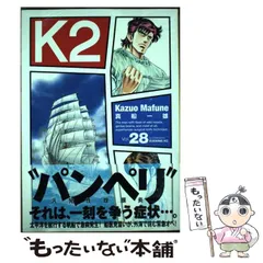 送料込み　K2　1-４７巻中34，37抜け　真船一雄 送料込み K2 1-47巻中34，37抜け 真船一雄 K2（47