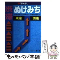 2025年最新】渋滞ぬけみちの人気アイテム - メルカリ