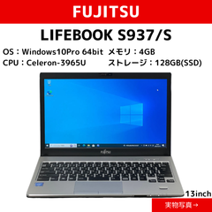 即日出荷！特価品【FUJITSU】LIFEBOOK　S937/S　DVDドライブ搭載　軽量モバイルノートパソコン