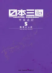2025年最新】日本三國 全巻の人気アイテム - メルカリ