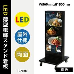 LED薄型電飾両面スタンド看板　屋外防水　キャスター付き　ブラック　TL-N600-BK
