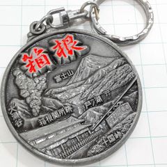昭和レトロ 箱根 ビッグキーホルダー 2点セット - メルカリ