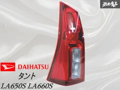 2025年最新】la650S テールランプの人気アイテム - メルカリ